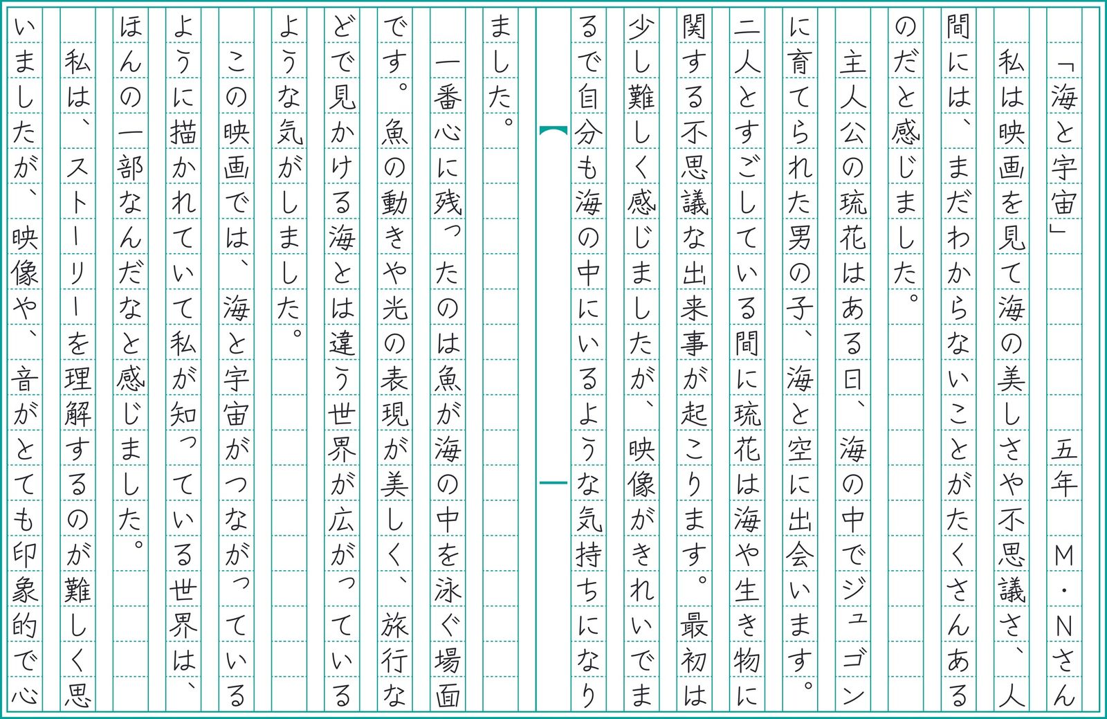 感想文「海と宇宙」本文 1枚目（原稿用紙の画像）。全文は下に文字でも掲載しています