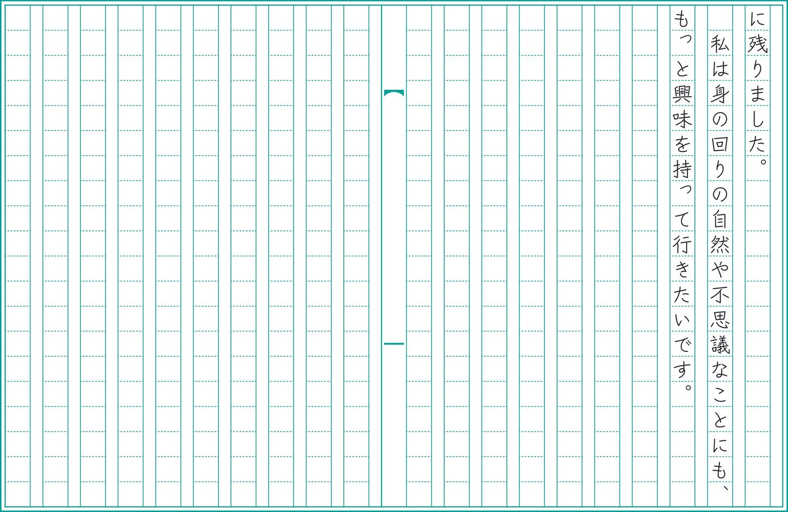 感想文「海と宇宙」本文 2枚目（原稿用紙の画像）