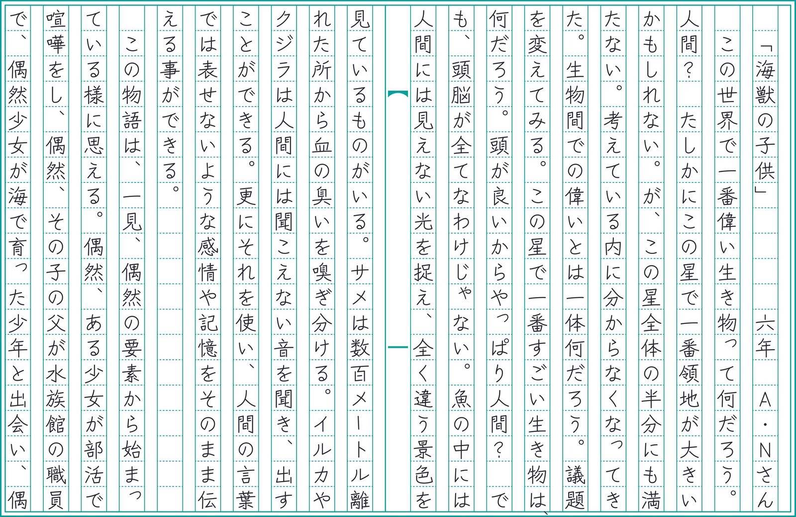 感想文「海獣の子供」本文 1枚目（原稿用紙の画像）。全文は下に文字でも掲載しています