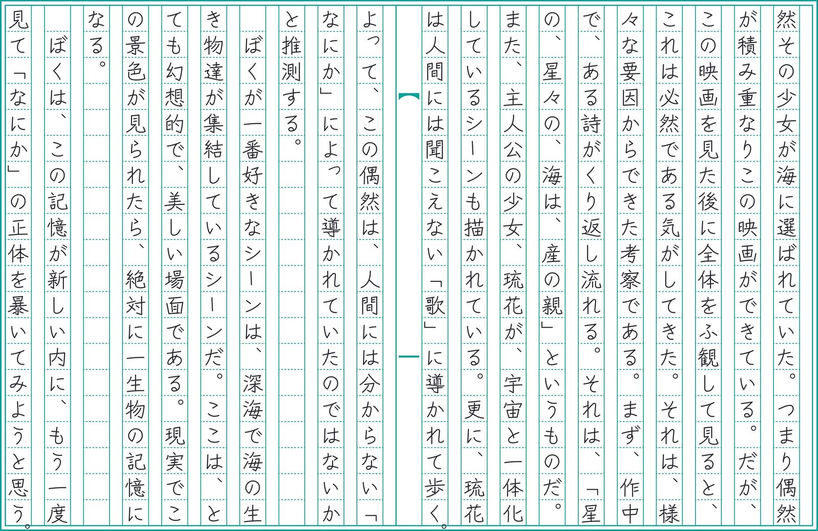 感想文「海獣の子供」本文 2枚目（原稿用紙の画像）
