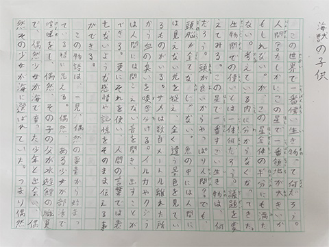 感想文「海獣の子供」の原稿用紙